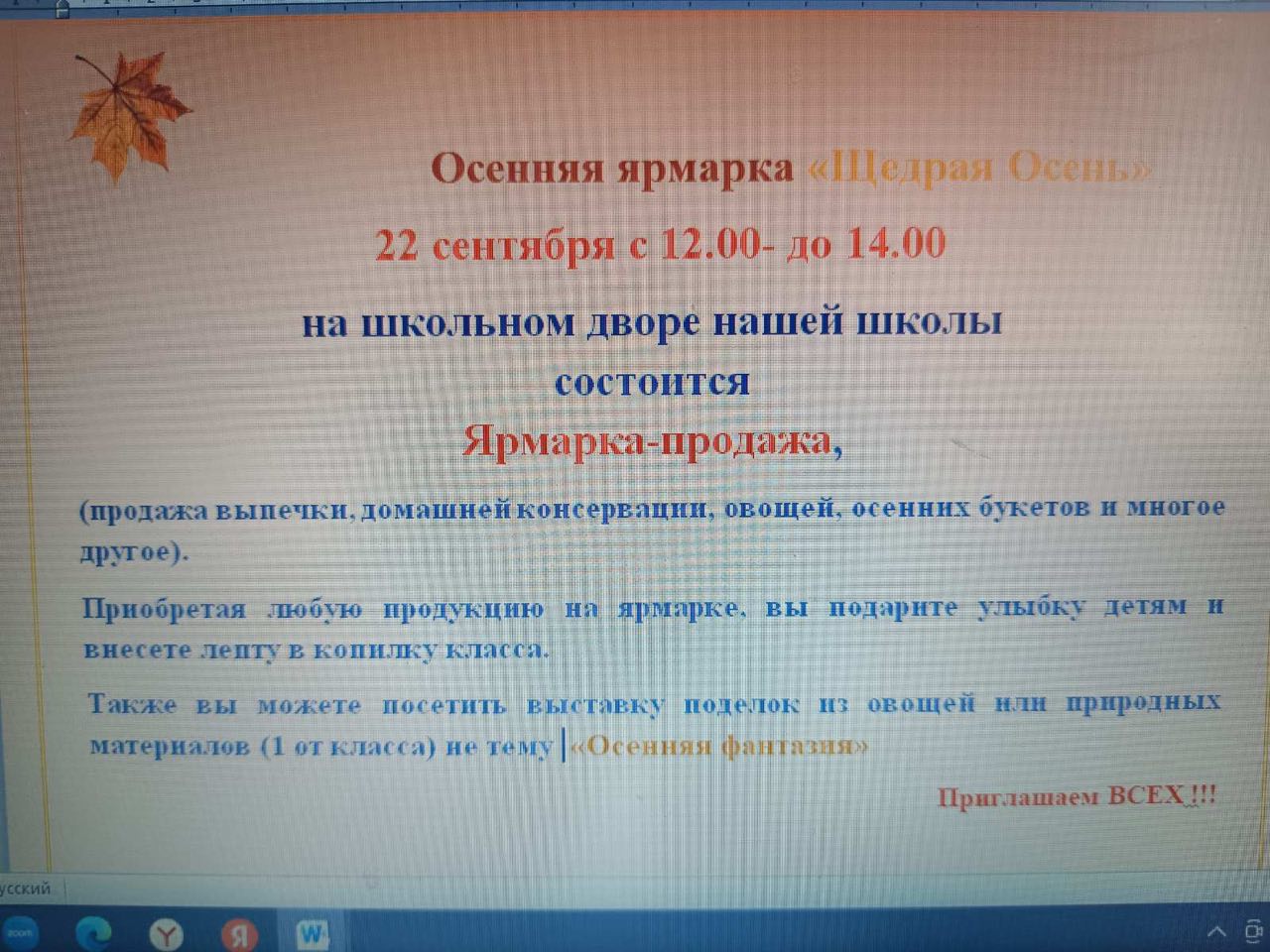 Осенняя ярмарка.