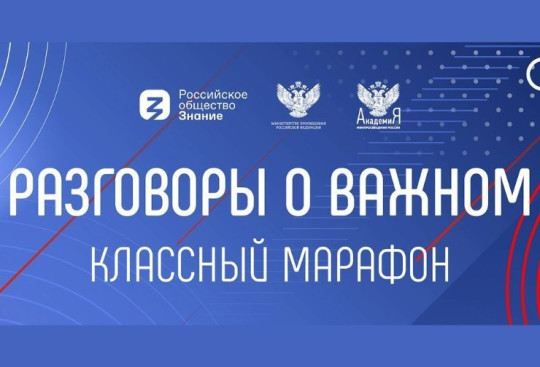 Разговоры о важном Разговоры о важном.